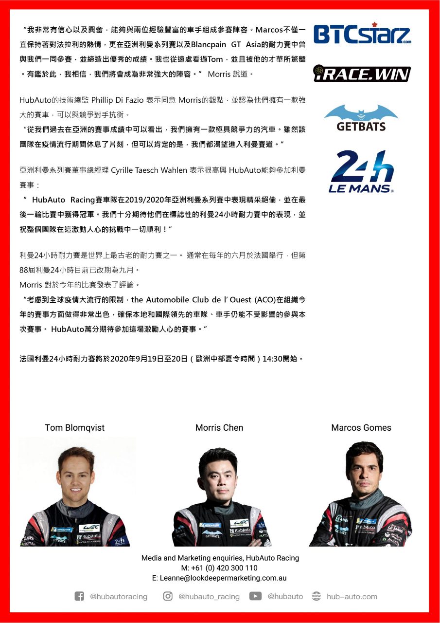Racing.home – HubAuto Corp. ｜ 哈博汽車官方網站